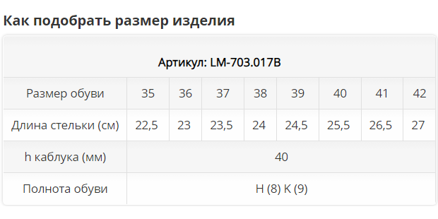 сабо LM-703.017B Luomma на лето