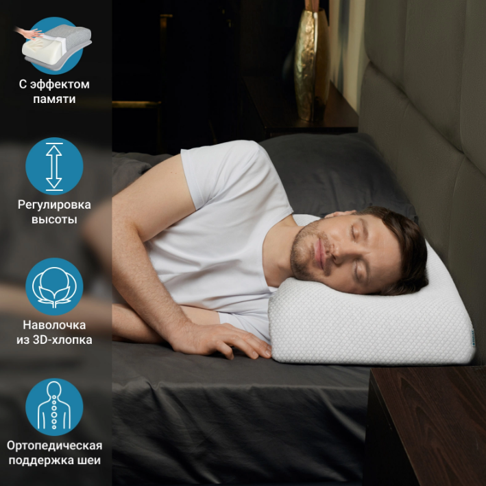 Подушка ортопедическая для сна на боку SOLA for man П30 Белая с эффектом памяти, Трелакс 60х38 купить в OrtoMir24