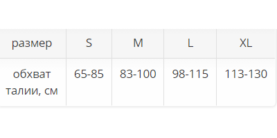 Противорадикулитный бандаж ПРР-03 Экотен, мягкая фиксация купить в OrtoMir24