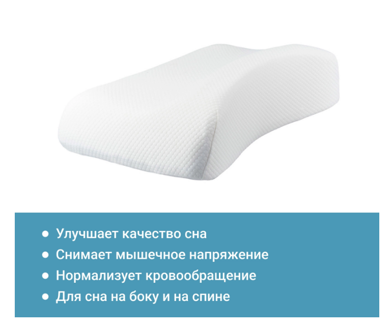 Подушка ортопедическая для сна на боку SOLA for man П30 Белая с эффектом памяти, Трелакс 60х38 купить в OrtoMir24