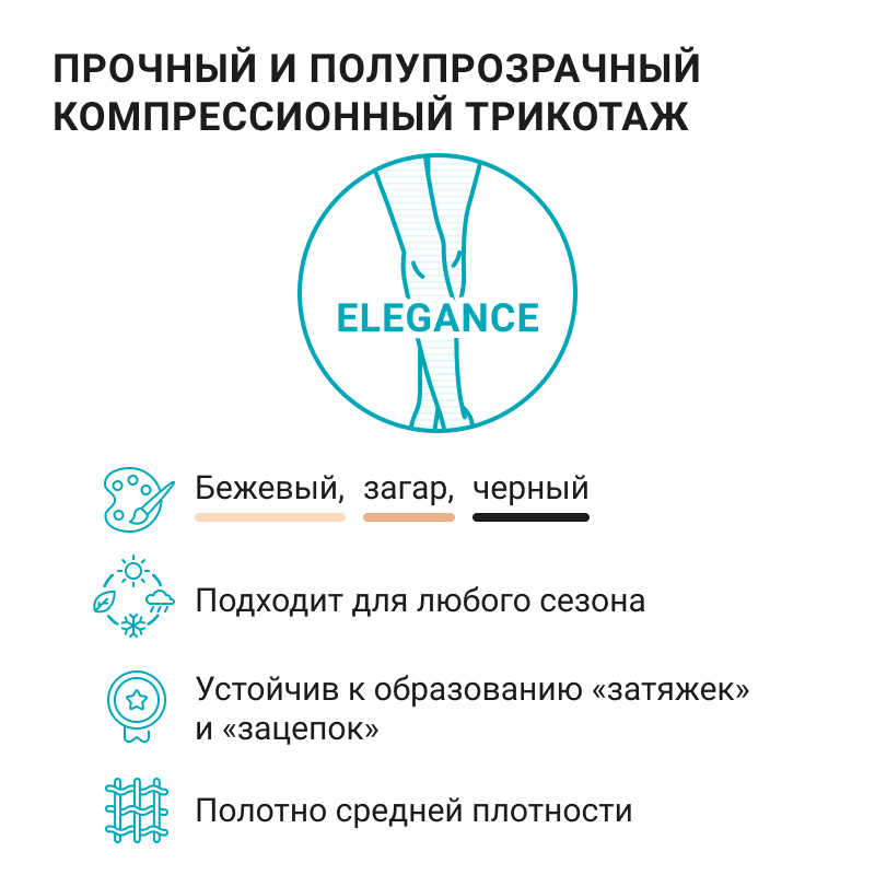 Компрессионные колготки 1С404 VENOTEKS, 1 класс купить в OrtoMir24