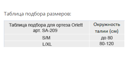 Ортез на локтевой сустав SA-209 Orlett, умеренная фиксация купить в OrtoMir24