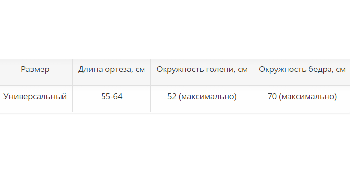 Ортез на коленный сустав 8066 Otto Bock, сильная фиксация купить в OrtoMir24